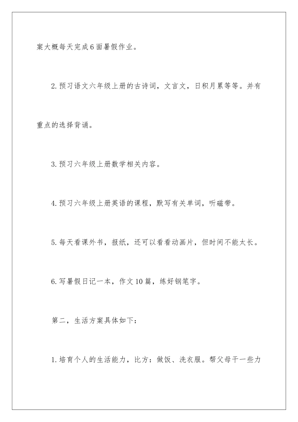 2024年学生暑假学习计划三篇_第2页