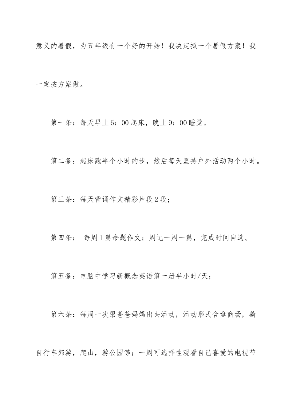 2024年学生暑假学习计划4篇_第2页