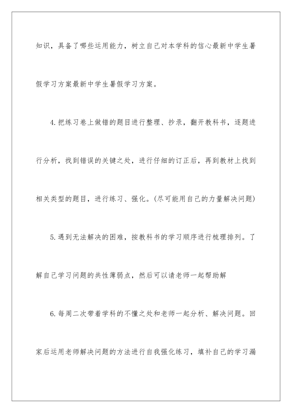 2024年学生暑假学习计划集合八篇_第3页