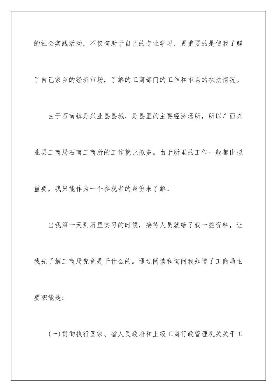 2024年学生暑假实习报告3篇_第2页