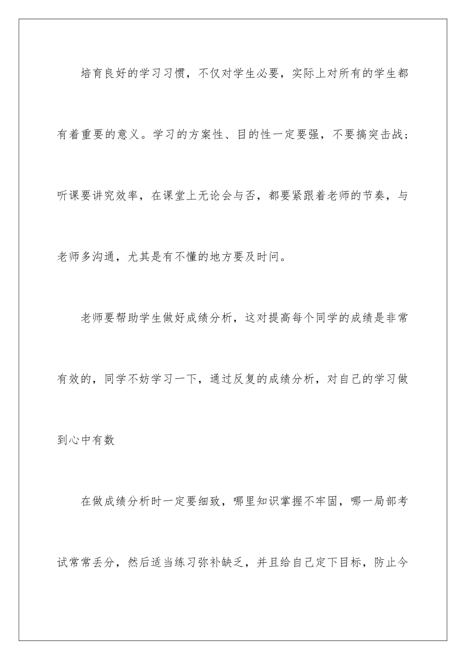 2024年学生暑假学习计划3篇_第2页