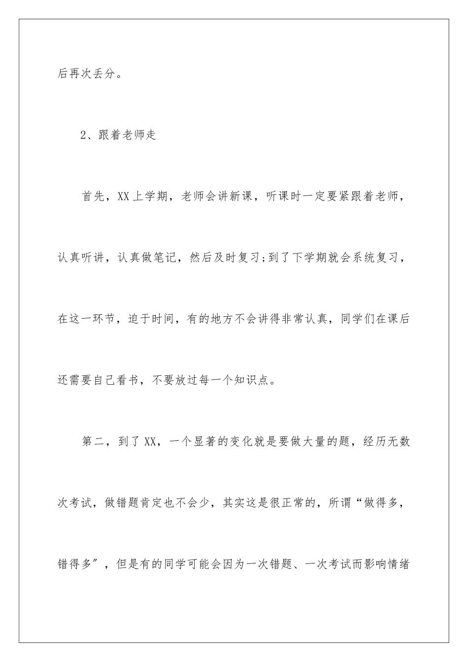 2024年学生暑假学习计划3篇_第3页