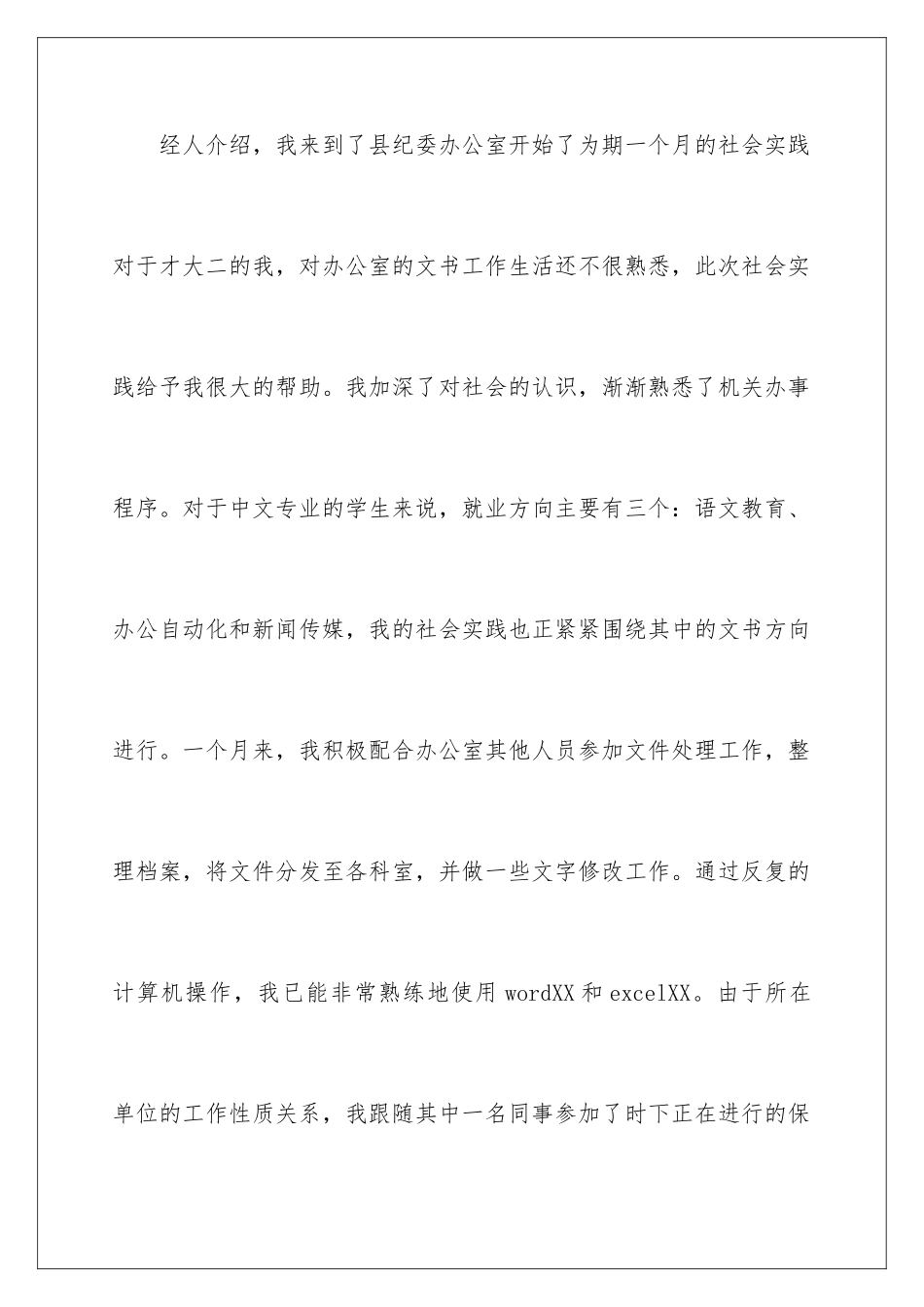 2024年学生暑假实习报告合集七篇_第2页