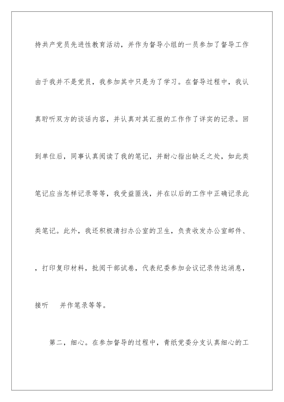 2024年学生暑假实习报告合集七篇_第3页
