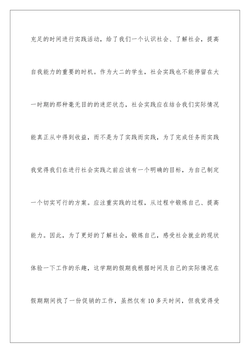 2024年学生暑假社会实践活动心得体会_第2页