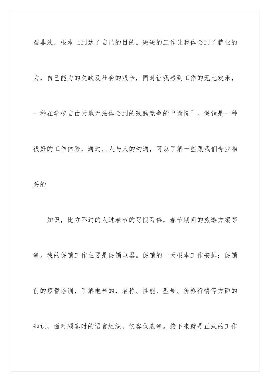 2024年学生暑假社会实践活动心得体会_第3页