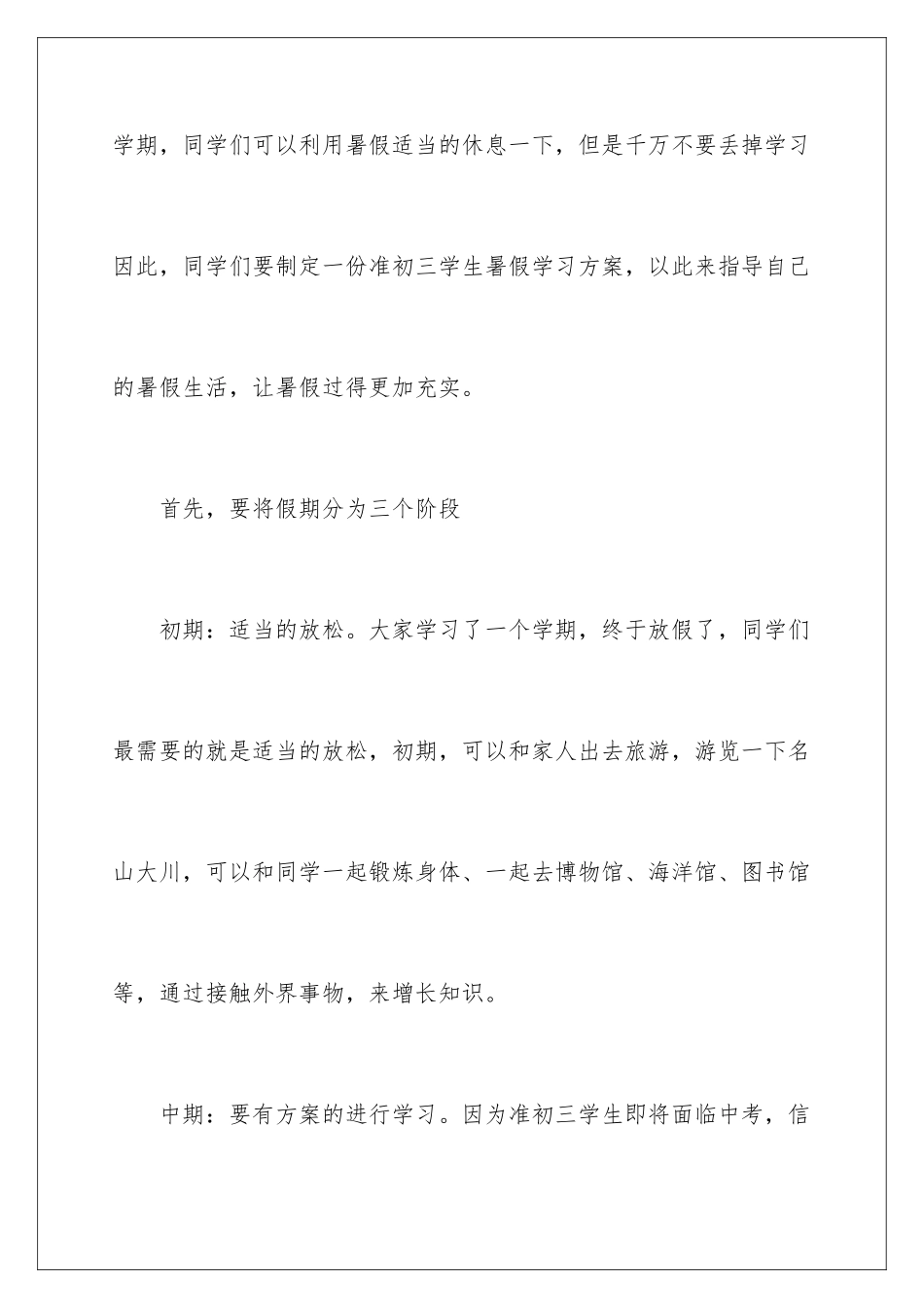 2024年学生暑假学习计划模板合集5篇_第2页