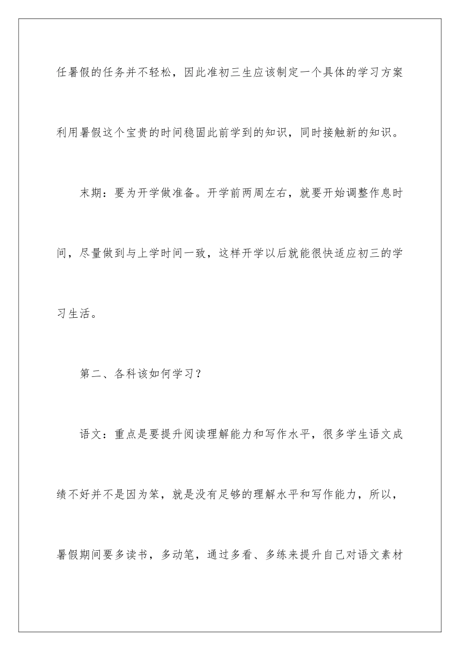 2024年学生暑假学习计划模板合集5篇_第3页
