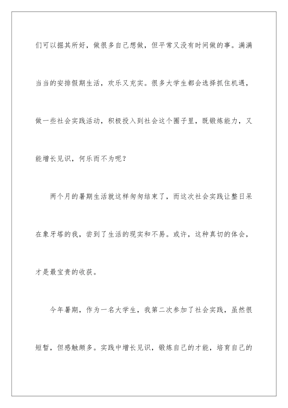 2024年学生暑期服务员社会实践报告_第2页