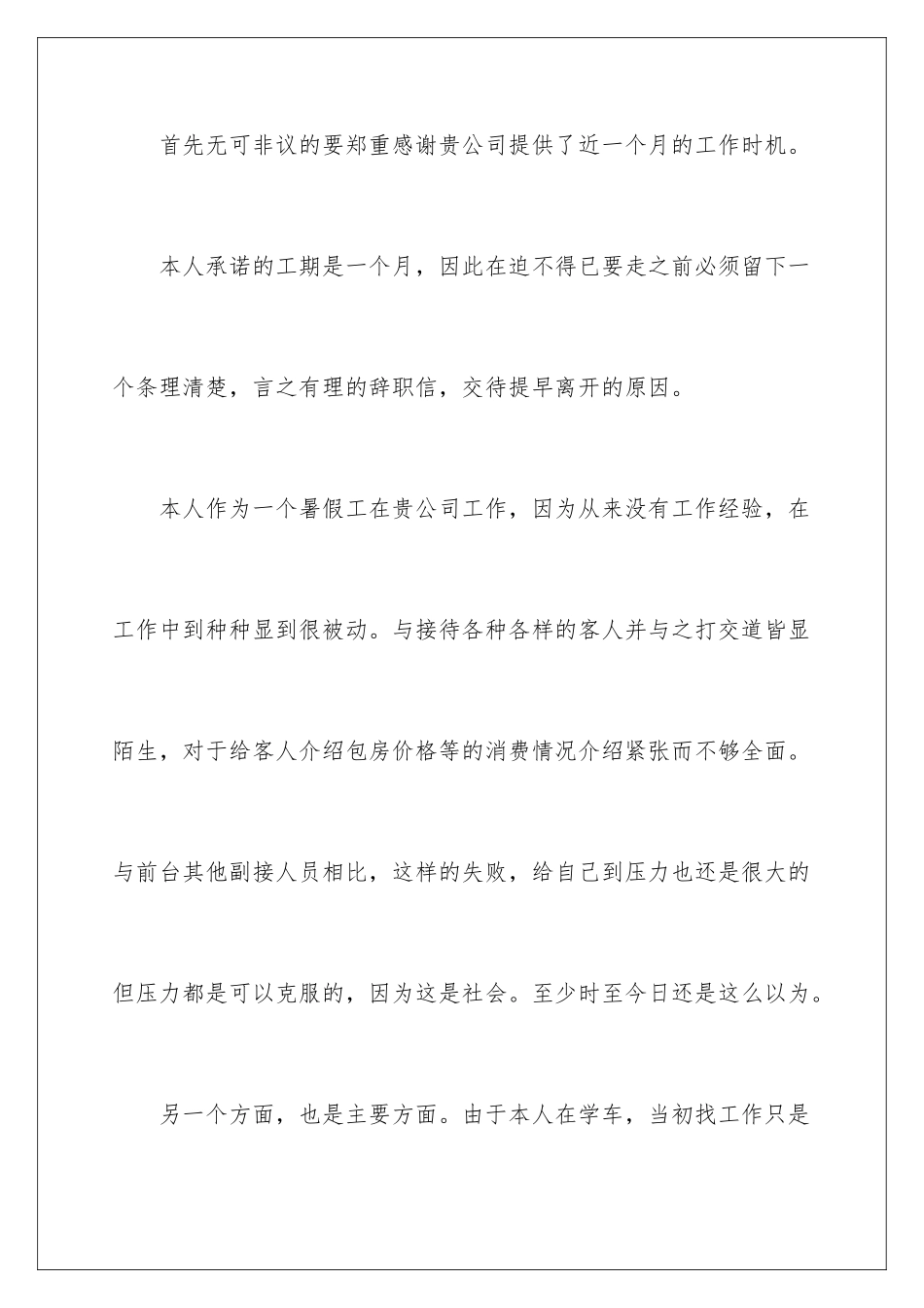 2024年学生暑假工离职申请书_第2页