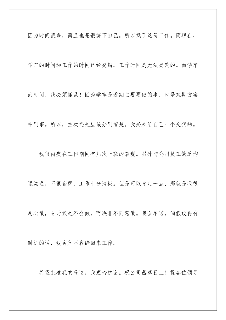 2024年学生暑假工离职申请书_第3页