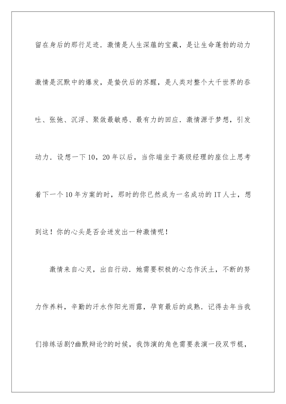 2024年学生比赛演讲稿_第2页