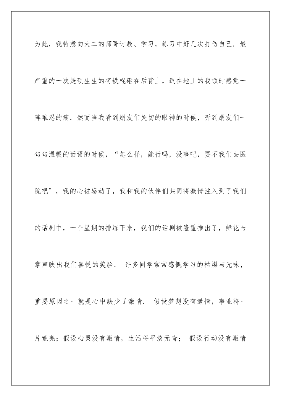 2024年学生比赛演讲稿_第3页
