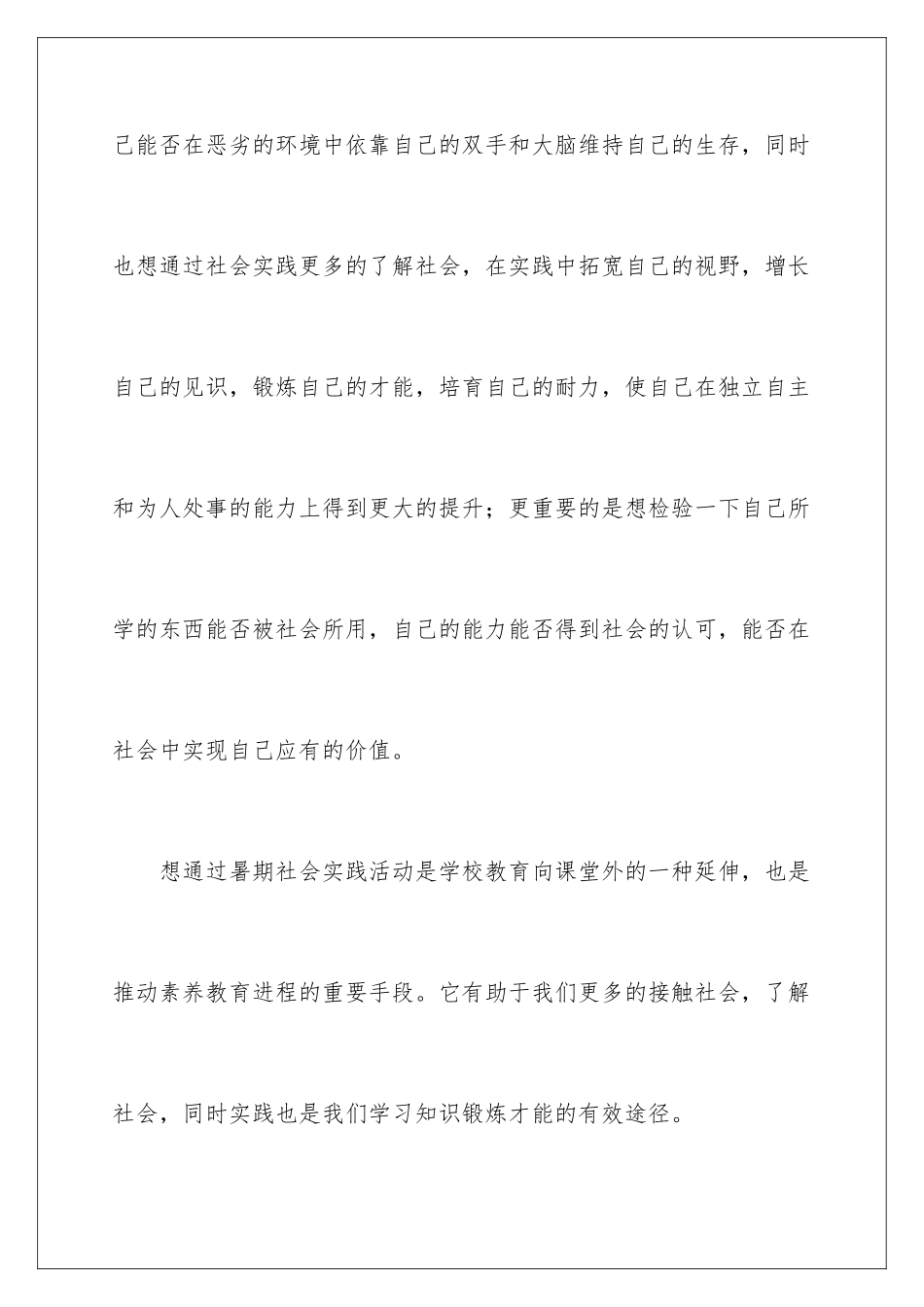 2024年学生暑假社会实践报告通用15篇_第2页