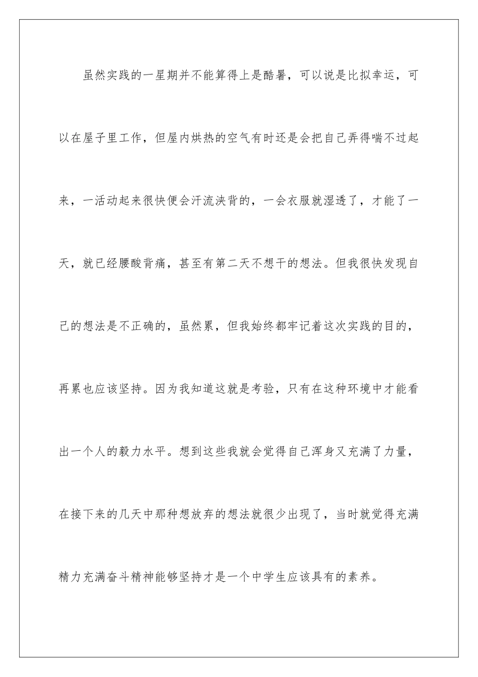 2024年学生暑假社会实践报告通用15篇_第3页