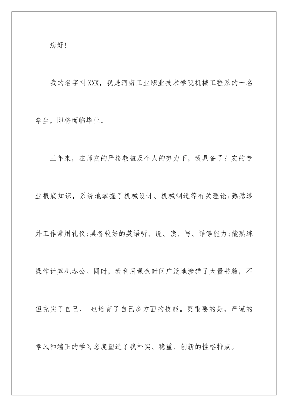 2024年学生求职信汇总八篇_第2页