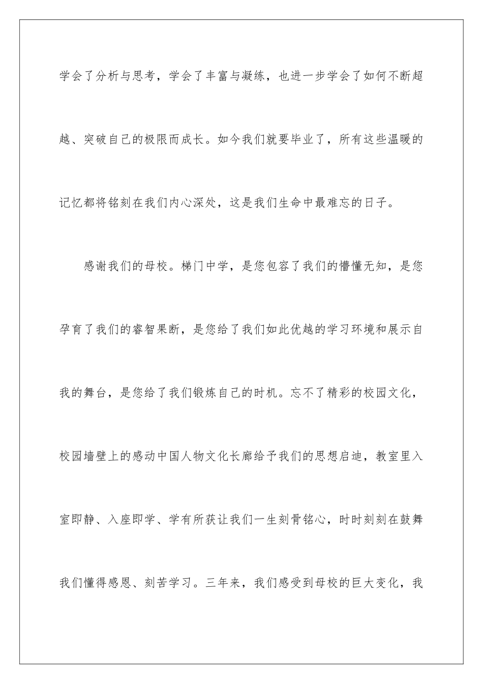 2024年学生毕业典礼致辞15篇_第3页