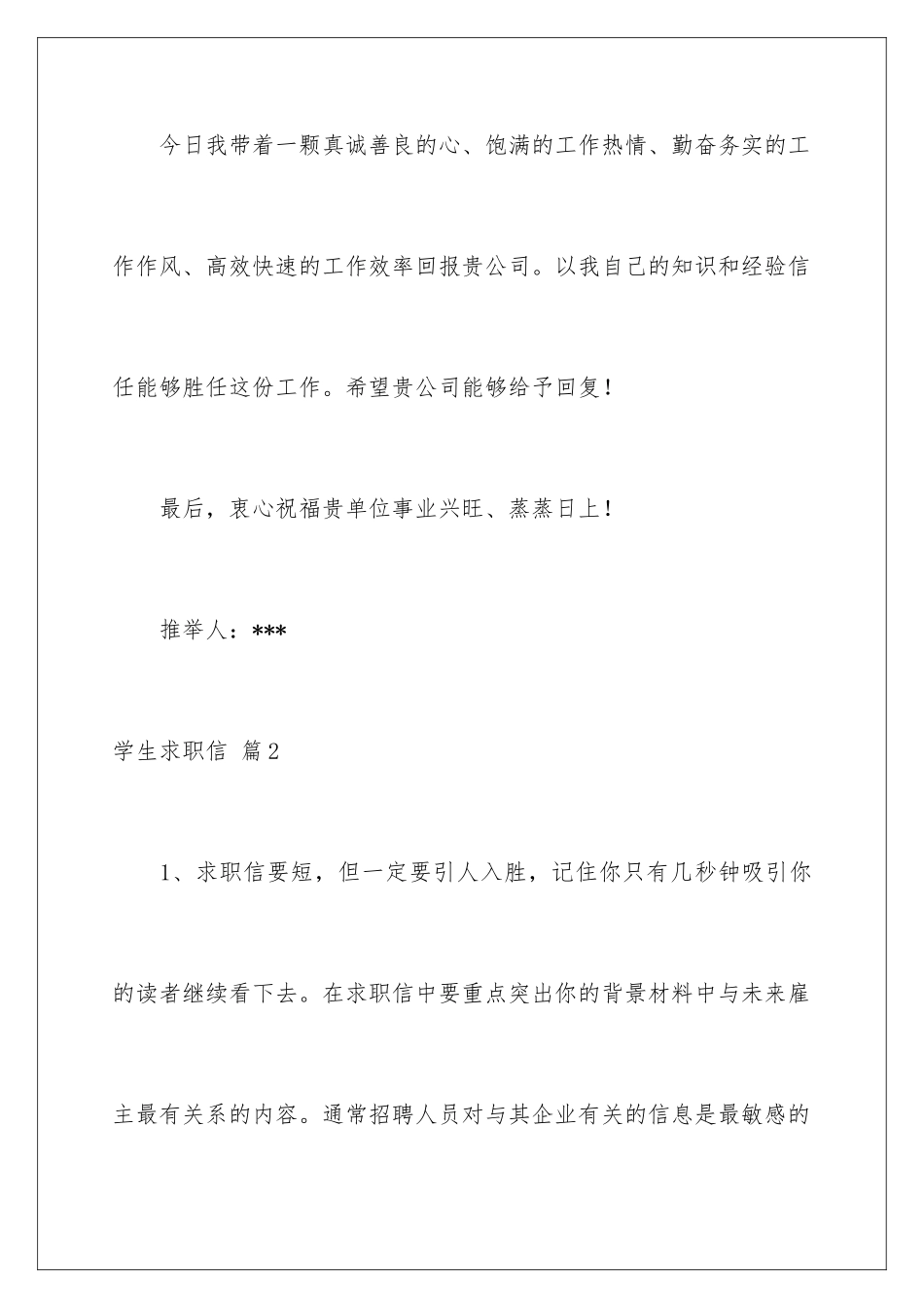 2024年学生求职信汇总六篇_第3页