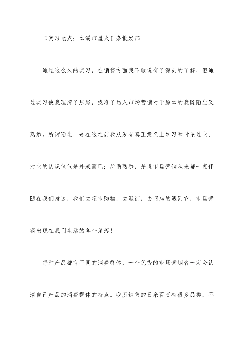 2024年学生毕业实习报告4篇_第2页