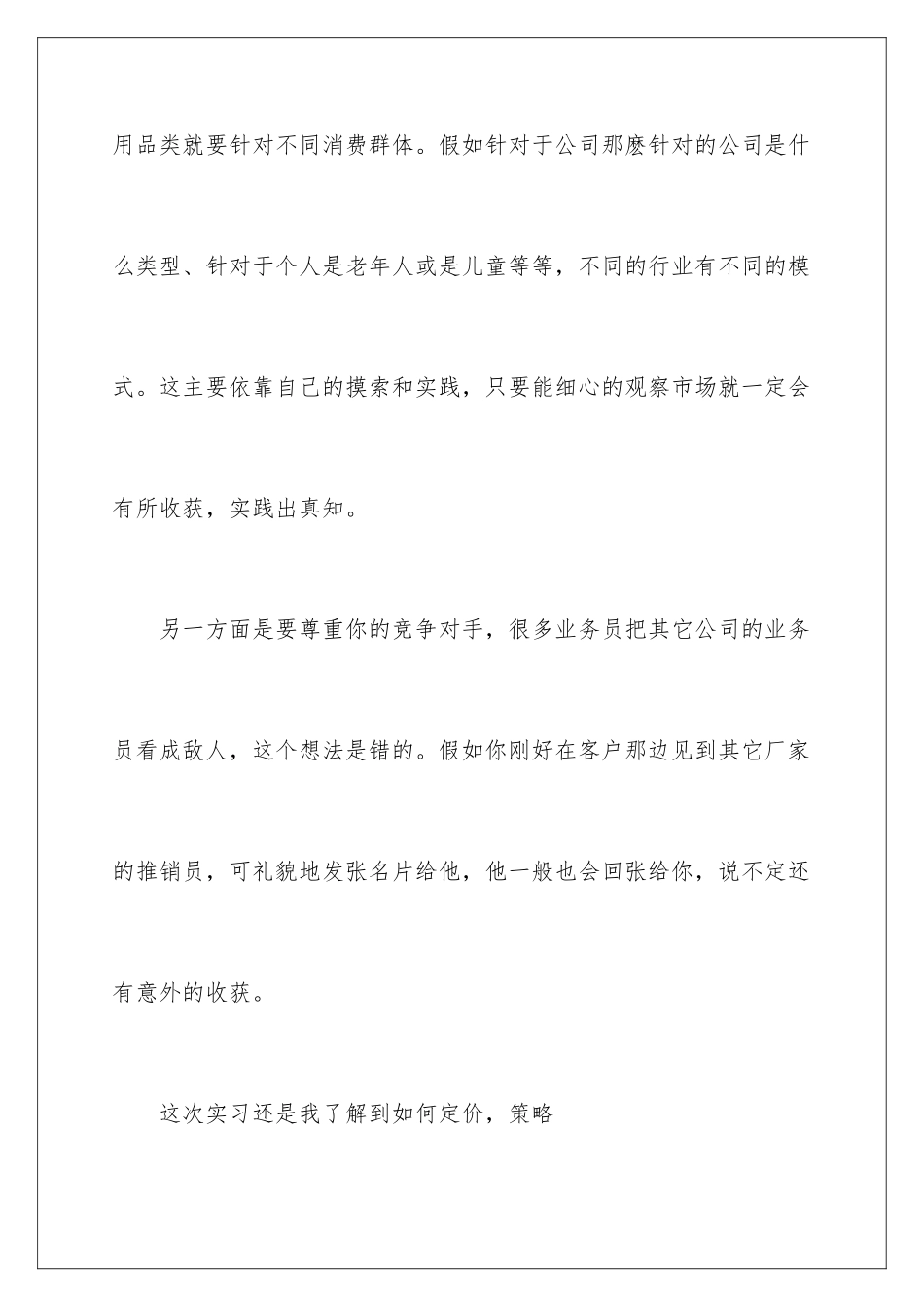 2024年学生毕业实习报告4篇_第3页