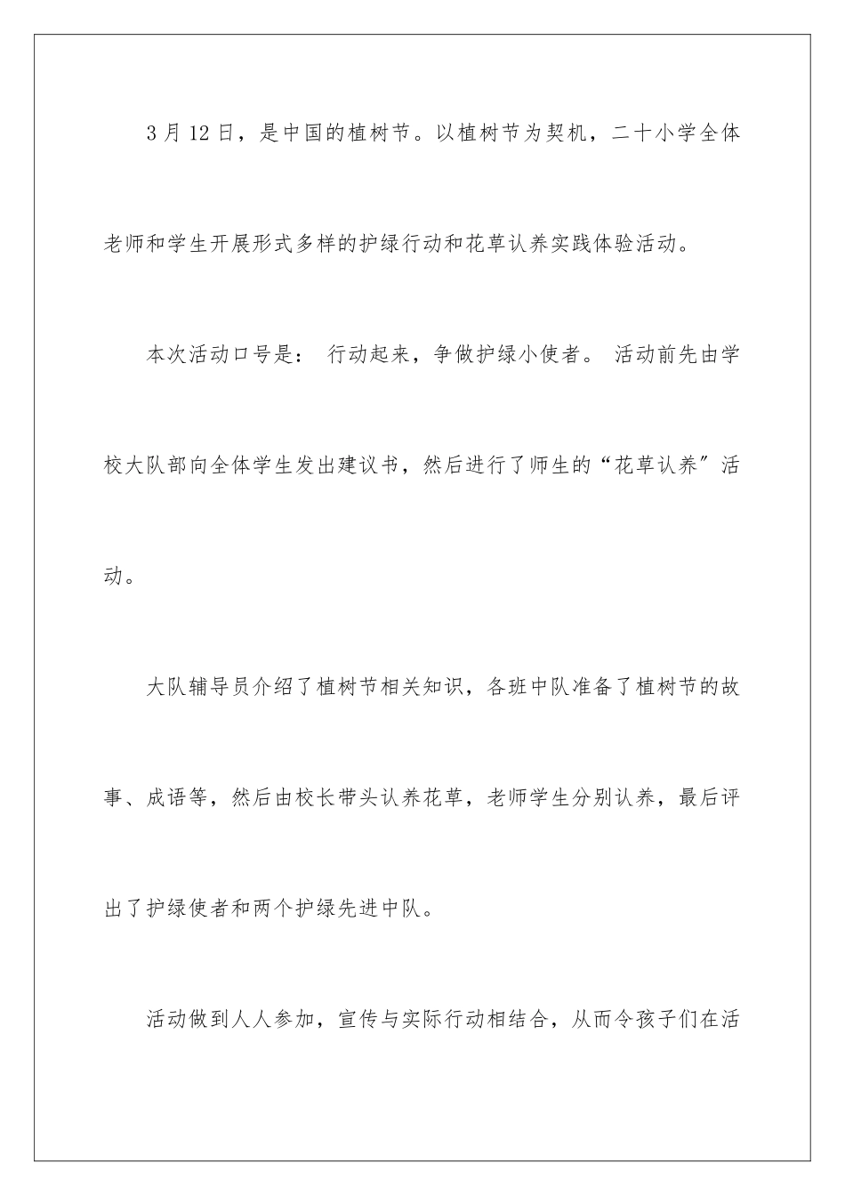 2024年学生植树节活动总结_第2页