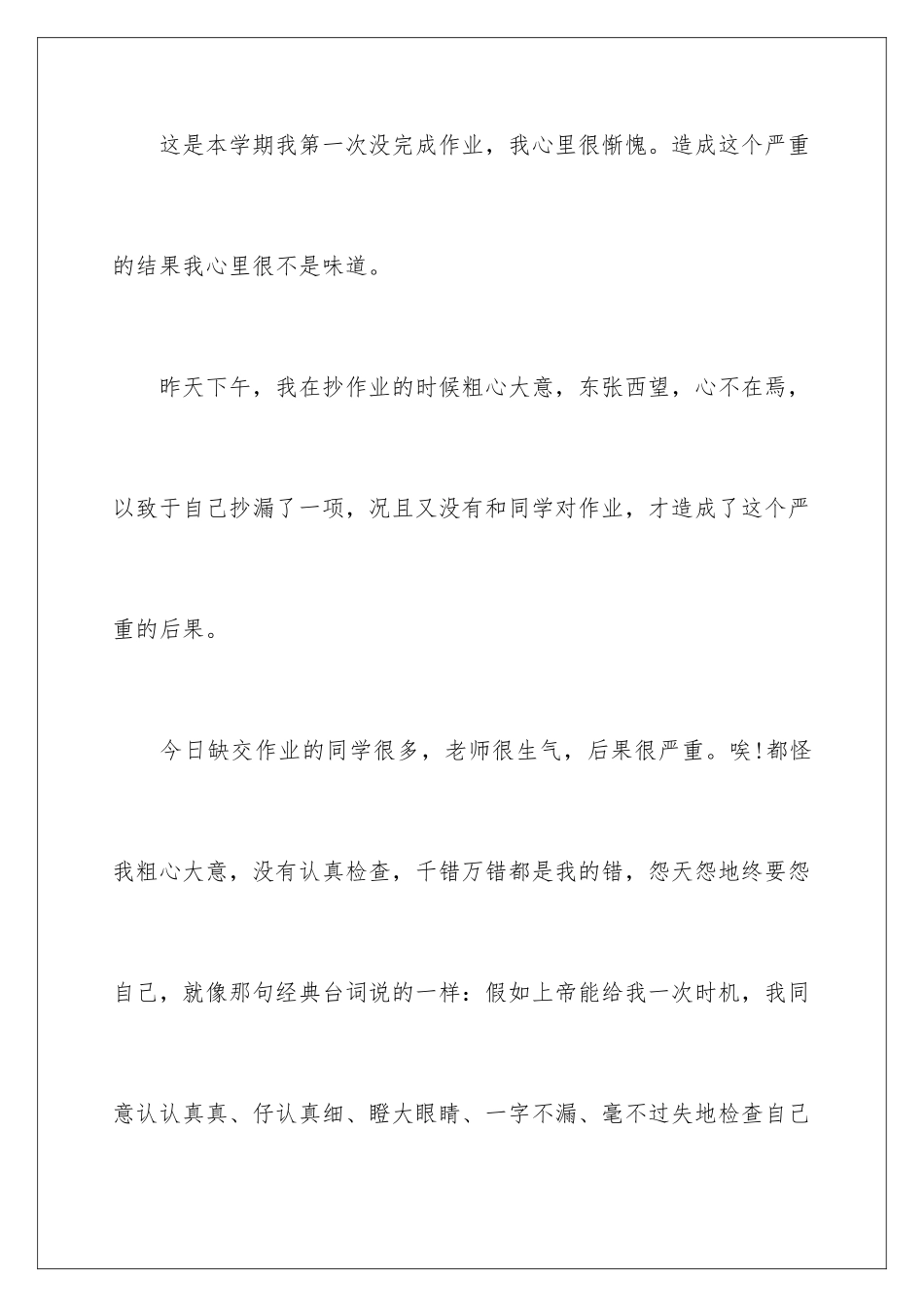 2024年学生没写检讨书_第2页