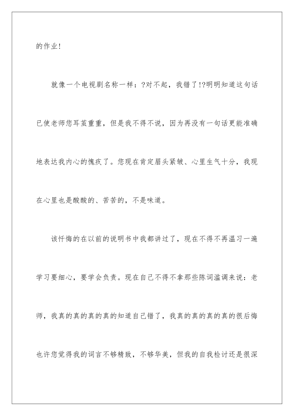 2024年学生没写检讨书_第3页