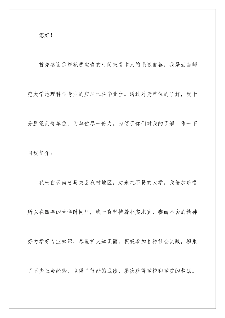 2024年学生求职信集合五篇_第2页