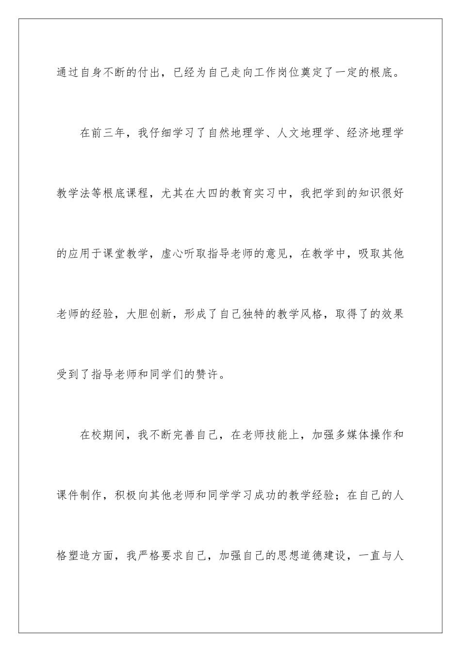 2024年学生求职信集合五篇_第3页