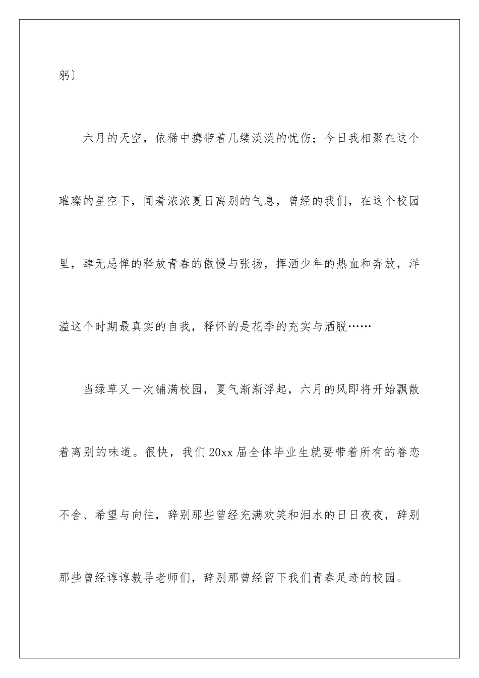 2024年学生欢送会的发言稿_第2页