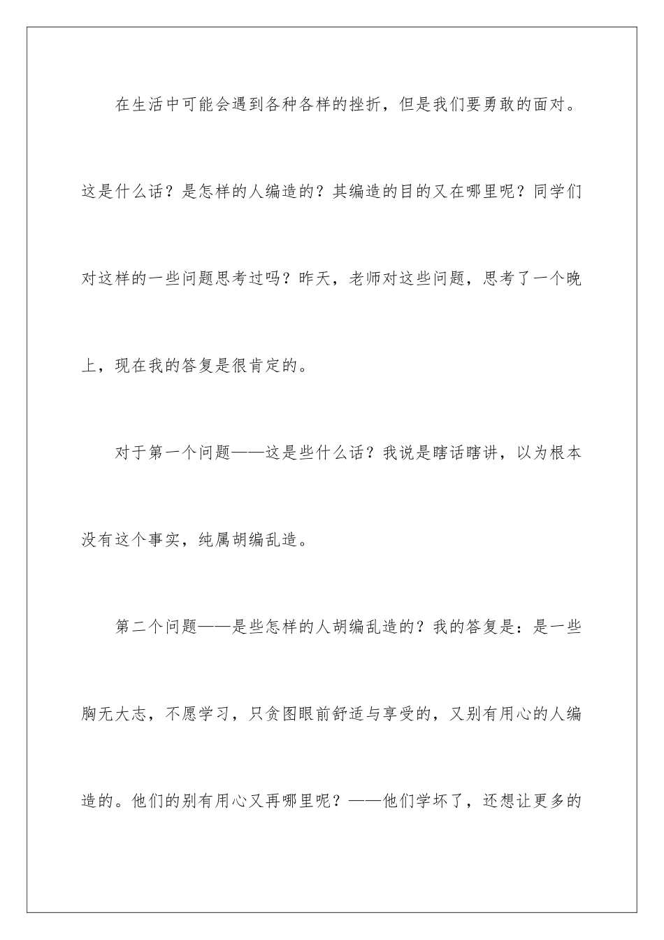 2024年学生演讲稿_第2页