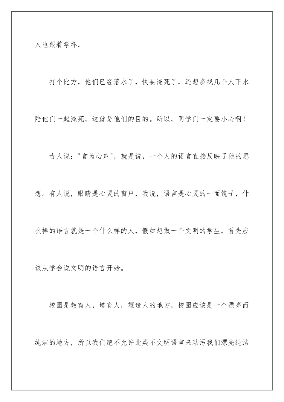 2024年学生演讲稿_第3页