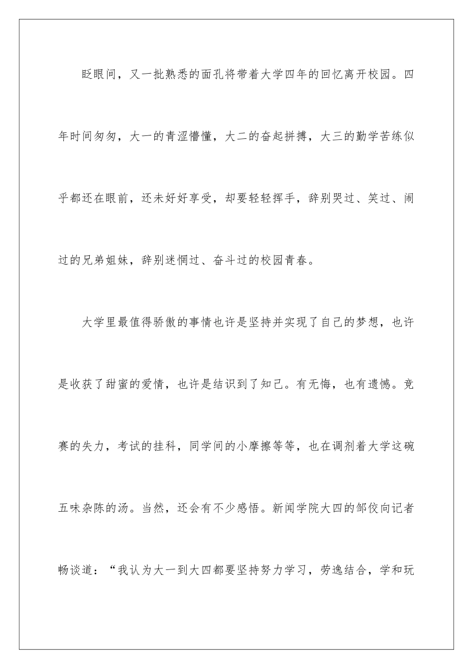 2024年学生毕业优秀演讲稿_第2页