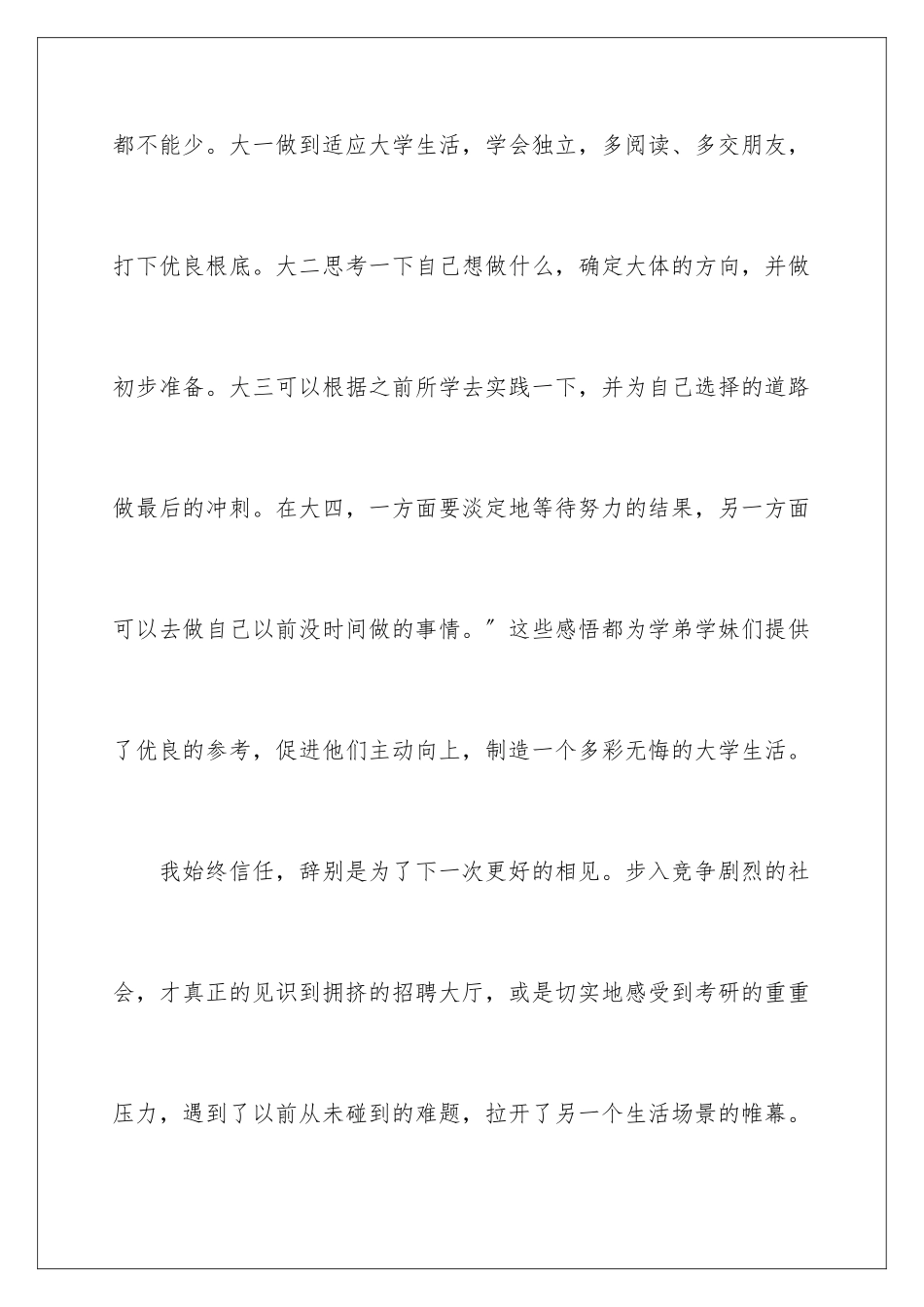 2024年学生毕业优秀演讲稿_第3页