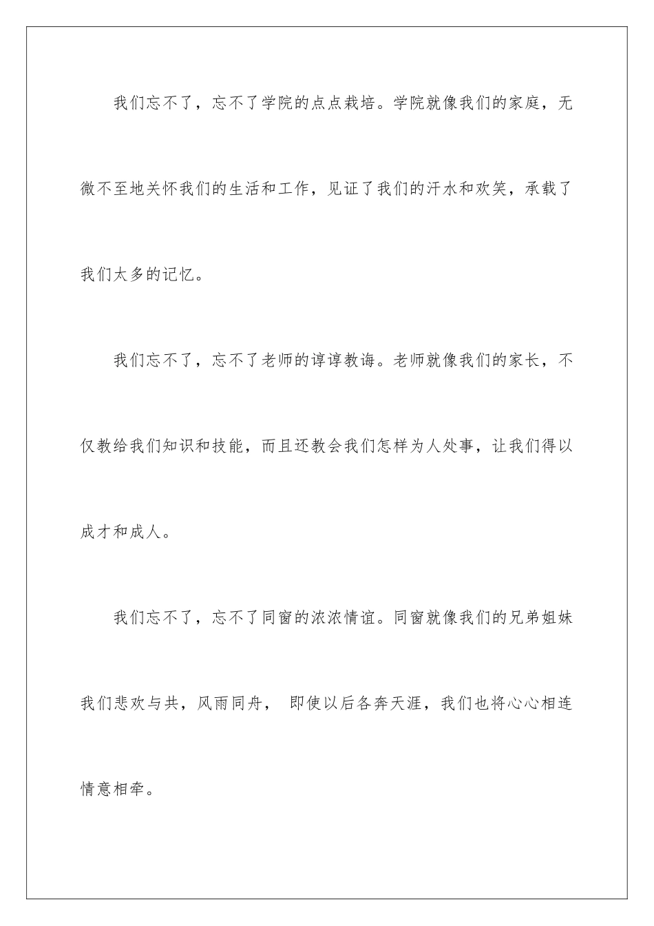 2024年学生毕业典礼演讲稿15篇_第3页