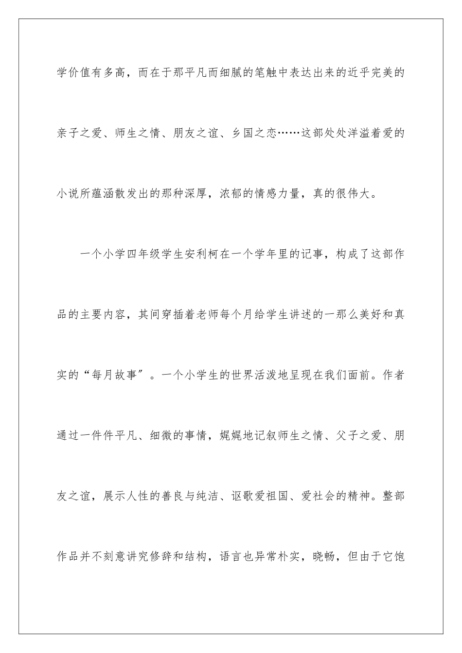 2024年学生爱的教育读后感_第2页