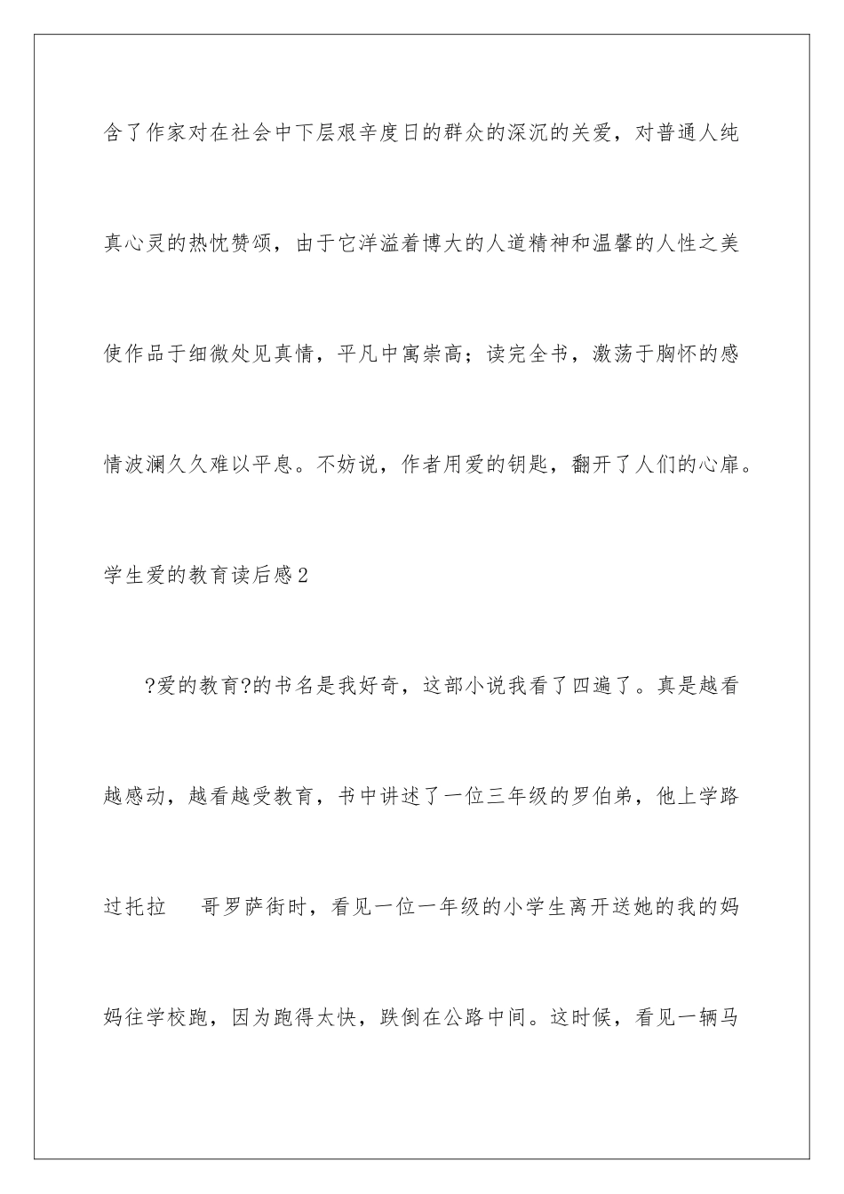 2024年学生爱的教育读后感_第3页