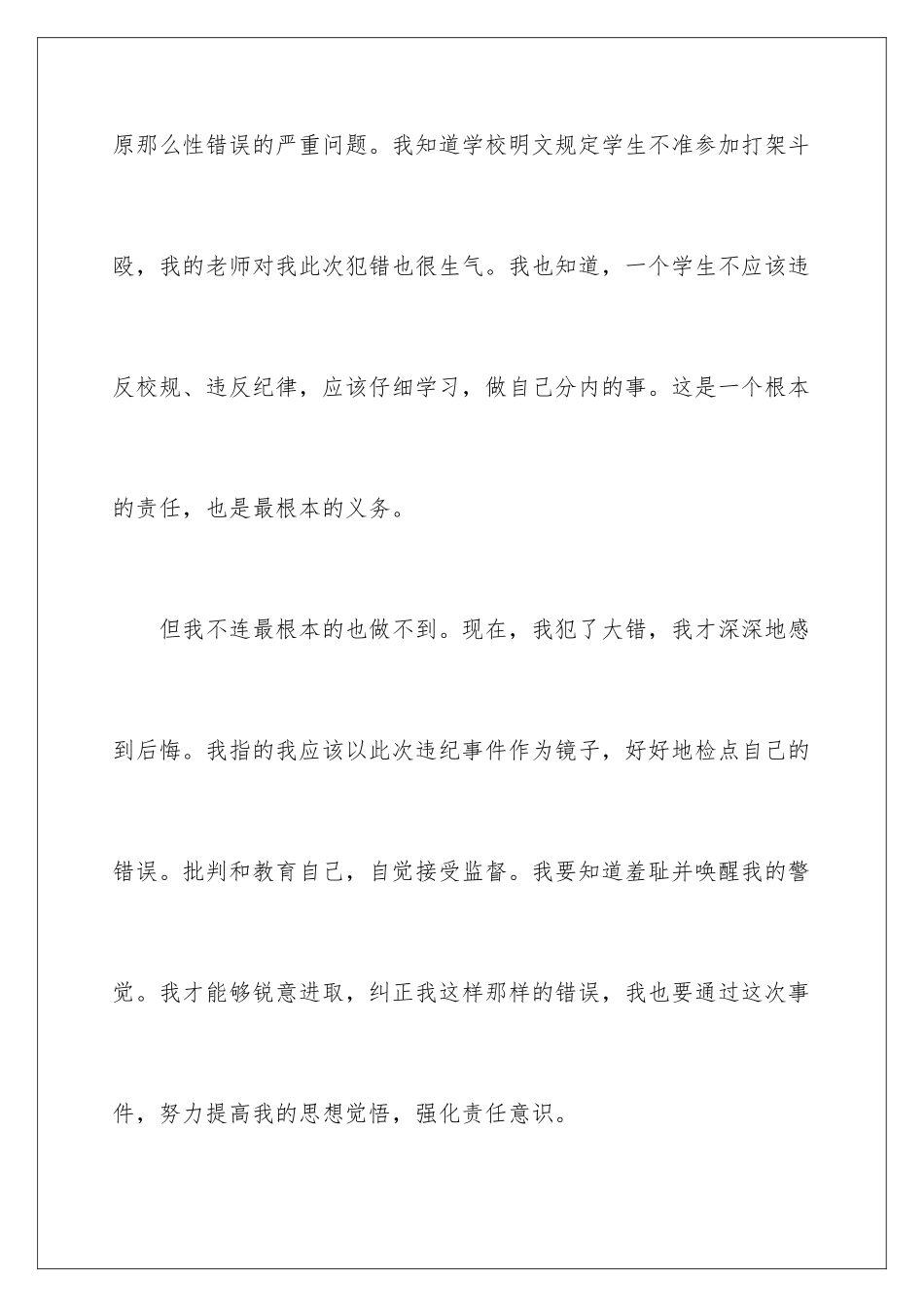 2024年学生犯错万能检讨书_第2页