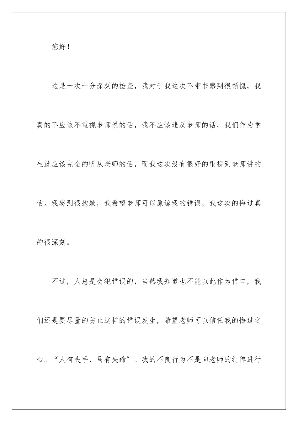 2024年学生没带书检讨书_第2页