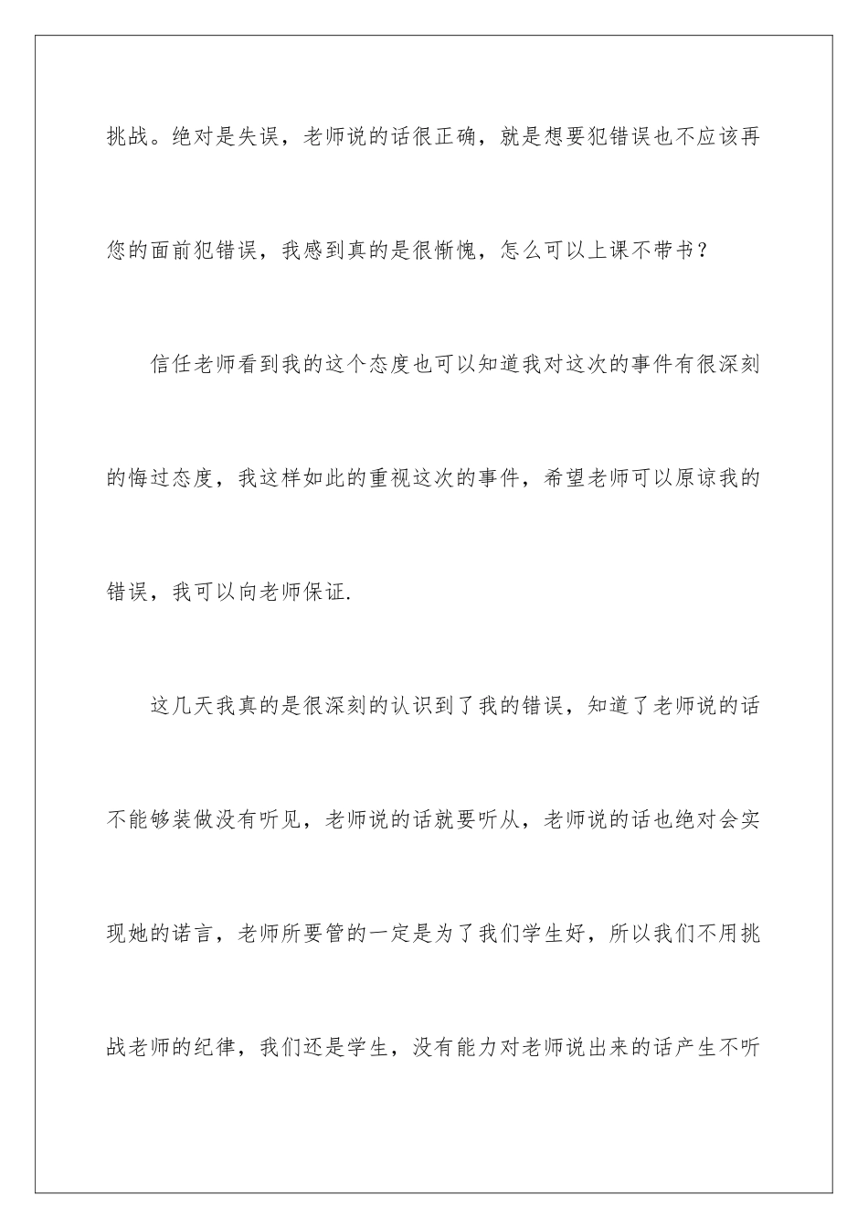 2024年学生没带书检讨书_第3页