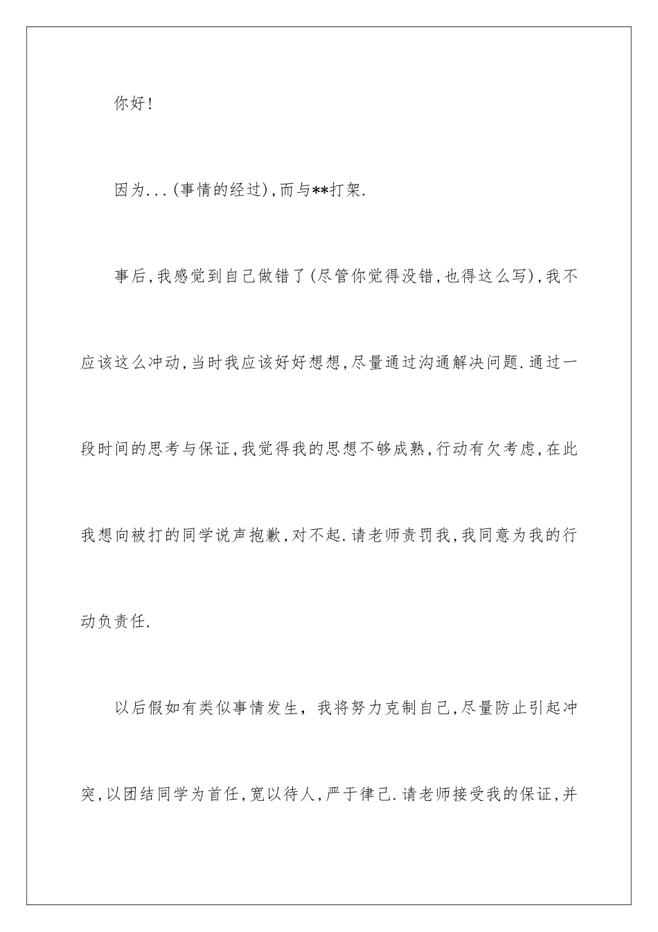 2024年学生犯错保证书汇编五篇_第2页