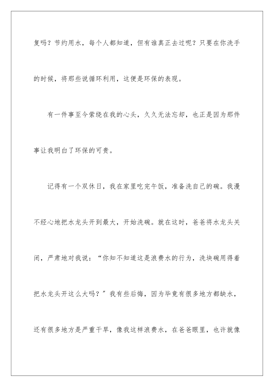 2024年学生环保从我做起演讲稿_第3页