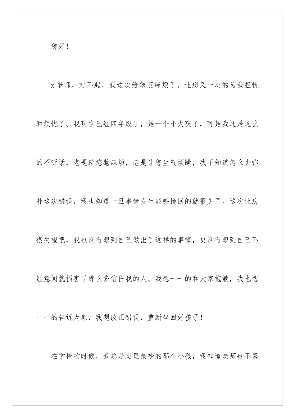 2024年学生犯错检讨书(合集15篇)_第2页