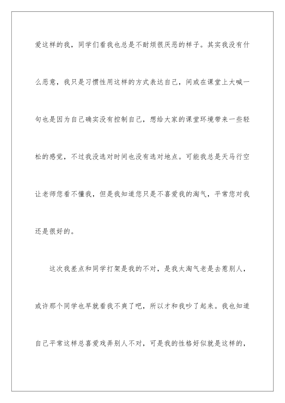 2024年学生犯错检讨书(合集15篇)_第3页