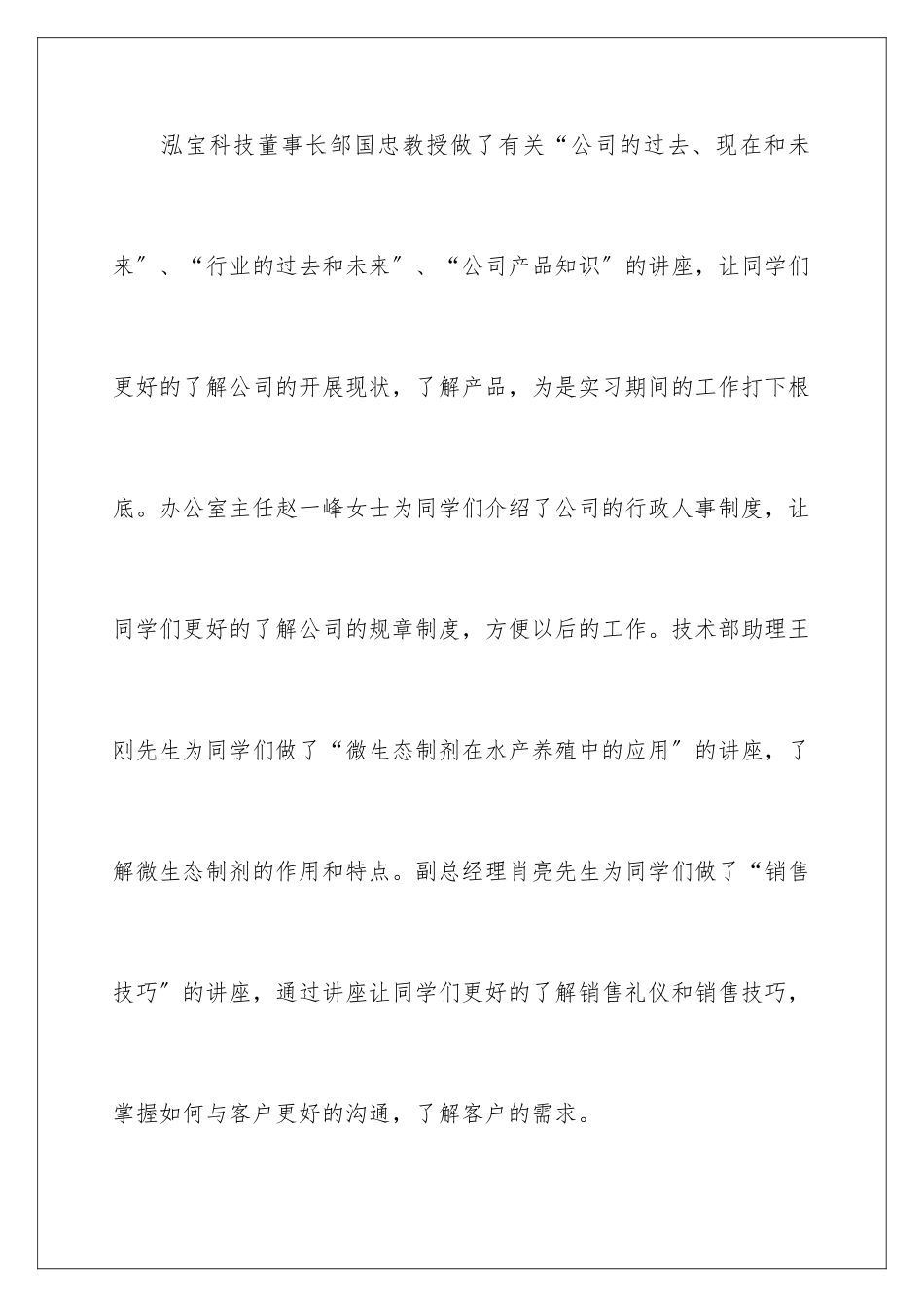 2024年学生环境实践报告_第2页