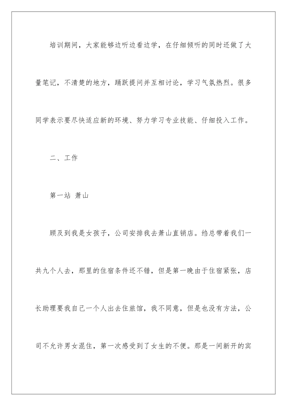 2024年学生环境实践报告_第3页