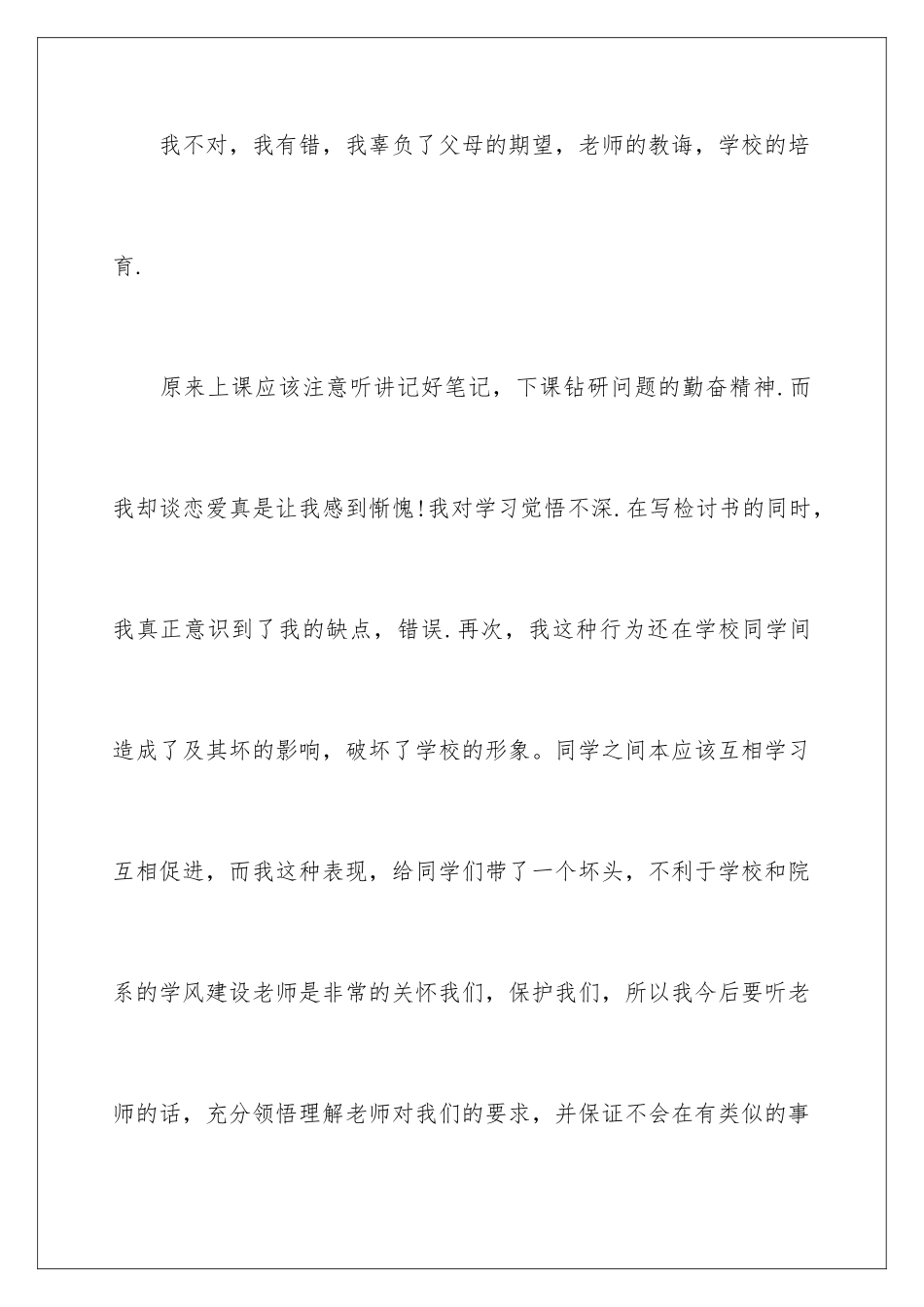 2024年学生犯错保证书模板合集五篇_第2页