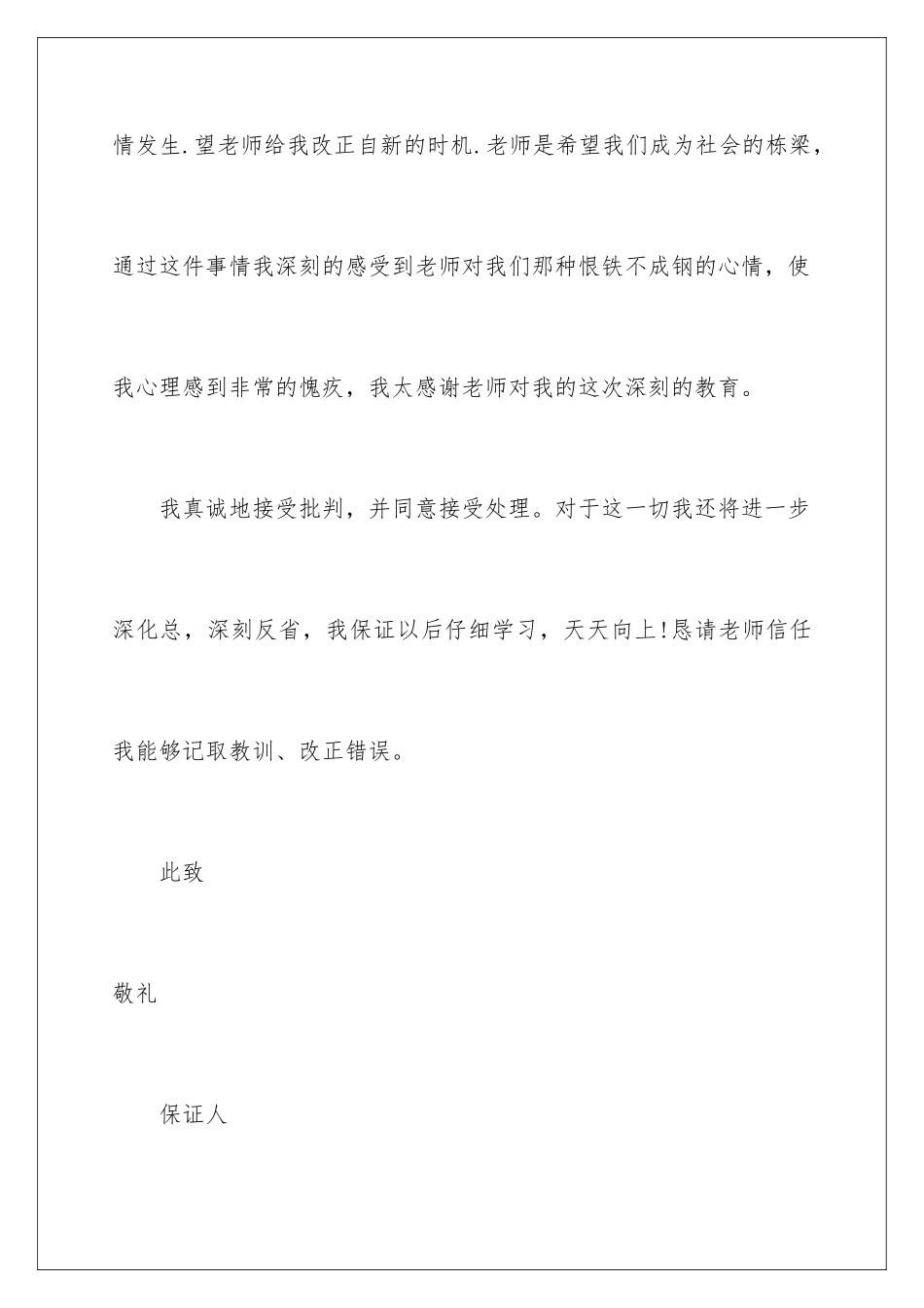 2024年学生犯错保证书模板合集五篇_第3页