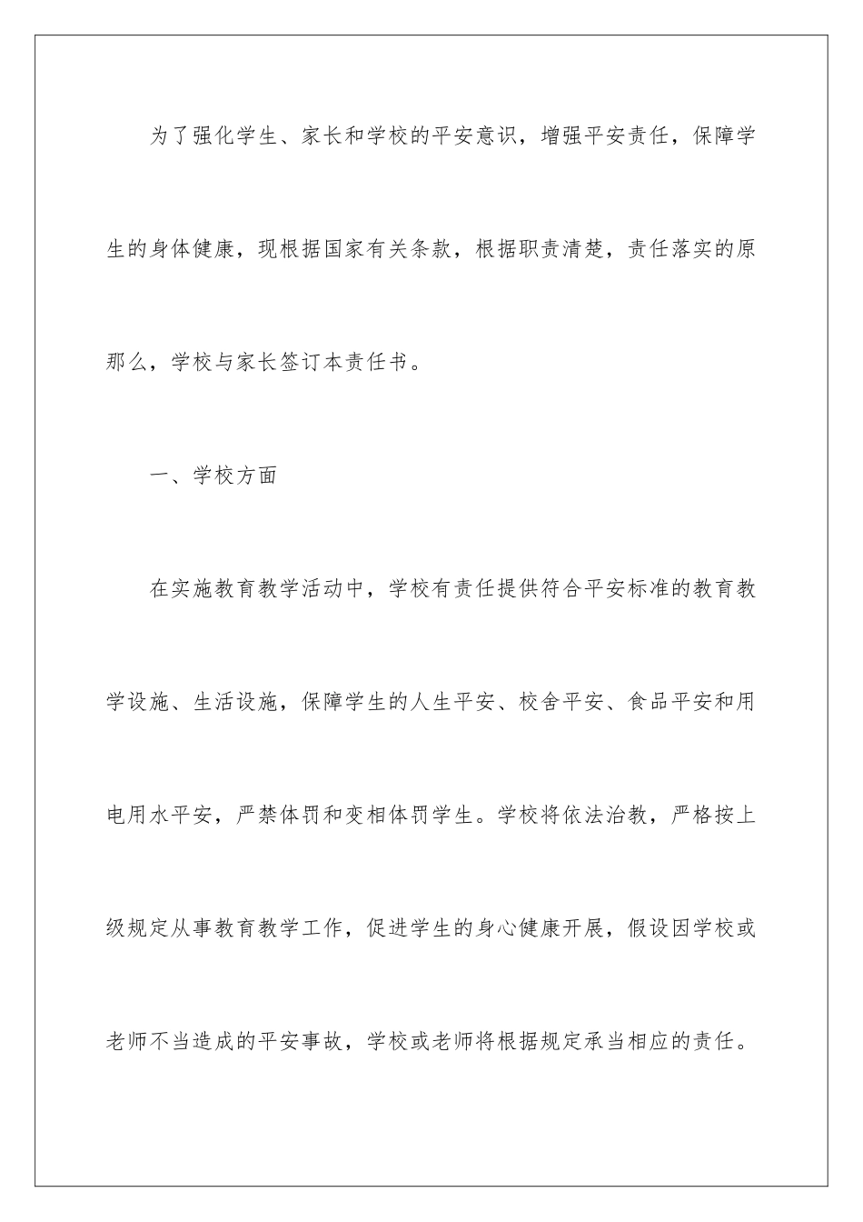 2024年学生的保证书三篇_第2页