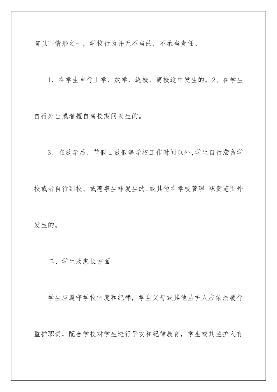 2024年学生的保证书三篇_第3页